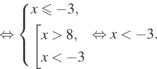  рав­но­силь­но си­сте­ма вы­ра­же­ний x\leqslant минус 3, со­во­куп­ность вы­ра­же­ний x боль­ше 8,x мень­ше минус 3 конец си­сте­мы . конец со­во­куп­но­сти . рав­но­силь­но x мень­ше минус 3.