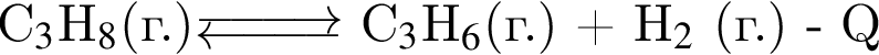 C_3$H_8$ левая круг­лая скоб­ка г. пра­вая круг­лая скоб­ка \Equilibarrow$ C_3$H_6$ левая круг­лая скоб­ка г. пра­вая круг­лая скоб­ка плюс H_2$ левая круг­лая скоб­ка г. пра­вая круг­лая скоб­ка минус Q