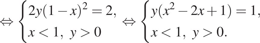  рав­но­силь­но си­сте­ма вы­ра­же­ний 2y левая круг­лая скоб­ка 1 минус x пра­вая круг­лая скоб­ка в квад­ра­те =2,x мень­ше 1,y боль­ше 0 конец си­сте­мы . рав­но­силь­но си­сте­ма вы­ра­же­ний y левая круг­лая скоб­ка x в квад­ра­те минус 2x плюс 1 пра­вая круг­лая скоб­ка =1,x мень­ше 1,y боль­ше 0. конец си­сте­мы . 