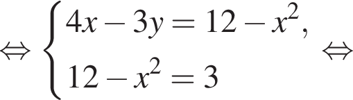  рав­но­силь­но си­сте­ма вы­ра­же­ний 4x минус 3y=12 минус x в квад­ра­те ,12 минус x в квад­ра­те =3 конец си­сте­мы . рав­но­силь­но 