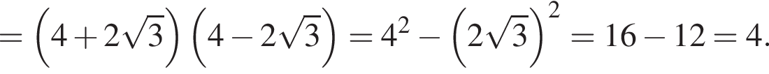= левая круг­лая скоб­ка 4 плюс 2 ко­рень из: на­ча­ло ар­гу­мен­та: 3 конец ар­гу­мен­та пра­вая круг­лая скоб­ка левая круг­лая скоб­ка 4 минус 2 ко­рень из: на­ча­ло ар­гу­мен­та: 3 конец ар­гу­мен­та пра­вая круг­лая скоб­ка =4 в квад­ра­те минус левая круг­лая скоб­ка 2 ко­рень из: на­ча­ло ар­гу­мен­та: 3 конец ар­гу­мен­та пра­вая круг­лая скоб­ка в квад­ра­те =16 минус 12=4.