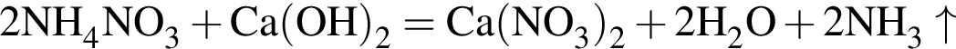 \ChemForm2NH_4NO_3 плюс Ca левая круг­лая скоб­ка OH пра­вая круг­лая скоб­ка _2 = Ca левая круг­лая скоб­ка NO_3 пра­вая круг­лая скоб­ка _2 плюс 2H_2O плюс 2NH_3\uparrow