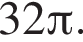 32 Пи .