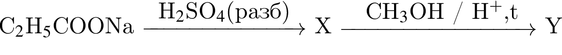 C_2$H_5$COONa \reactrarrow0pt2,5 cmH_2$SO_4 левая круг­лая скоб­ка $разб пра­вая круг­лая скоб­ка X \reactrarrow0pt3 cm CH_3$OH / H в сте­пе­ни п люс , $t Y 