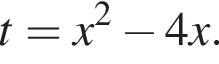 t=x в квад­ра­те минус 4x.