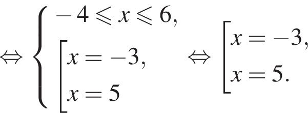  рав­но­силь­но си­сте­ма вы­ра­же­ний минус 4 мень­ше или равно x мень­ше или равно 6, со­во­куп­ность вы­ра­же­ний x= минус 3,x=5 конец си­сте­мы . конец со­во­куп­но­сти . рав­но­силь­но со­во­куп­ность вы­ра­же­ний x= минус 3,x=5. конец со­во­куп­но­сти . 