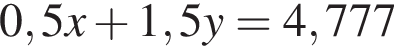 0,5x плюс 1,5y = 4,777