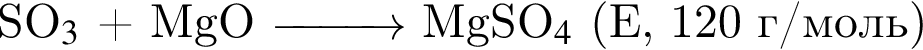 SO_3$ плюс MgO \reactrarrow1 cm\scriptsize\scriptsize MgSO_4$ левая круг­лая скоб­ка E, 120 г/моль пра­вая круг­лая скоб­ка 