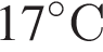 17 градусовС