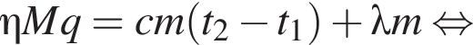 \eta Mq = cm левая круг­лая скоб­ка t_2 минус t_1 пра­вая круг­лая скоб­ка плюс \lambda m рав­но­силь­но 