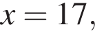 x=17,