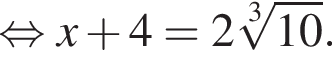  рав­но­силь­но x плюс 4 = 2 ко­рень 3 сте­пе­ни из: на­ча­ло ар­гу­мен­та: 10 конец ар­гу­мен­та .