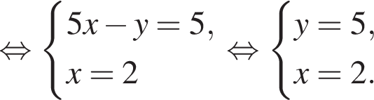  рав­но­силь­но си­сте­ма вы­ра­же­ний 5x минус y=5,x=2 конец си­сте­мы . рав­но­силь­но си­сте­ма вы­ра­же­ний y=5,x=2. конец си­сте­мы . 