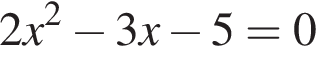 2x в квадрате минус 3x минус 5=0