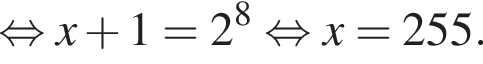  рав­но­силь­но x плюс 1=2 в сте­пе­ни 8 рав­но­силь­но x=255.