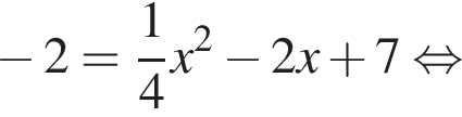  минус 2= дробь: чис­ли­тель: 1, зна­ме­на­тель: 4 конец дроби x в квад­ра­те минус 2x плюс 7 рав­но­силь­но 
