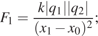 F_1= дробь: чис­ли­тель: k|q_1||q_2|, зна­ме­на­тель: левая круг­лая скоб­ка x_1 минус x_0 пра­вая круг­лая скоб­ка в квад­ра­те конец дроби ; 