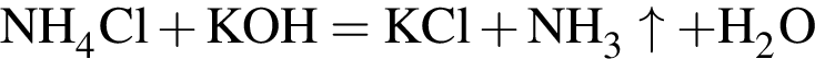 \ChemFormNH_4Cl плюс KOH = KCl плюс NH_3\uparrow плюс H_2O