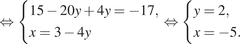 рав­но­силь­но си­сте­ма вы­ра­же­ний 15 минус 20y плюс 4y= минус 17,x=3 минус 4y конец си­сте­мы рав­но­силь­но си­сте­ма вы­ра­же­ний y=2,x= минус 5. конец си­сте­мы . 