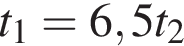 t_1=6,5t_2