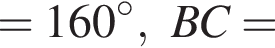 =160 гра­ду­сов, BC=