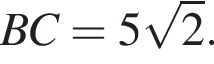 BC = 5 ко­рень из 2 .