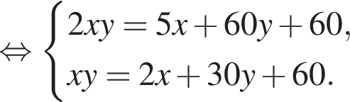  рав­но­силь­но си­сте­ма вы­ра­же­ний 2xy=5x плюс 60y плюс 60, xy=2x плюс 30y плюс 60. конец си­сте­мы . 