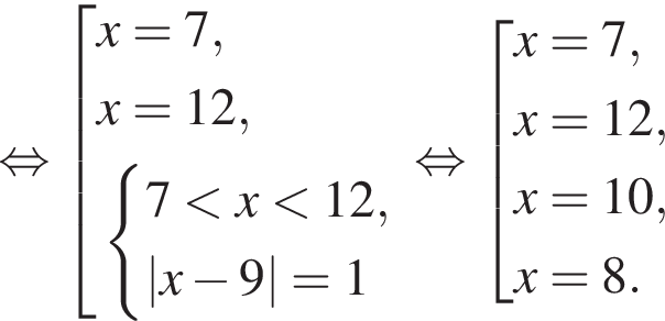  рав­но­силь­но со­во­куп­ность вы­ра­же­ний x=7,x=12, си­сте­ма вы­ра­же­ний 7 мень­ше x мень­ше 12,|x минус 9|=1 конец си­сте­мы . конец со­во­куп­но­сти . рав­но­силь­но со­во­куп­ность вы­ра­же­ний x=7,x=12,x=10,x=8. конец со­во­куп­но­сти . 