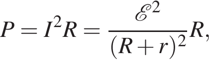 P=I в квад­ра­те R= дробь: чис­ли­тель: \mathcalE в квад­ра­те , зна­ме­на­тель: левая круг­лая скоб­ка R плюс r пра­вая круг­лая скоб­ка в квад­ра­те конец дроби R, 