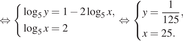  рав­но­силь­но си­сте­ма вы­ра­же­ний ло­га­рифм по ос­но­ва­нию левая круг­лая скоб­ка 5 пра­вая круг­лая скоб­ка y=1 минус 2 ло­га­рифм по ос­но­ва­нию левая круг­лая скоб­ка 5 пра­вая круг­лая скоб­ка x, ло­га­рифм по ос­но­ва­нию левая круг­лая скоб­ка 5 пра­вая круг­лая скоб­ка x=2 конец си­сте­мы . рав­но­силь­но си­сте­ма вы­ра­же­ний y= дробь: чис­ли­тель: 1, зна­ме­на­тель: 125 конец дроби , x=25. конец си­сте­мы . 