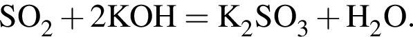 \ChemFormSO_2 плюс 2KOH = K_2SO_3 плюс H_2O.