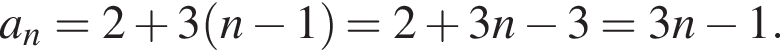 a_n=2 плюс 3 левая круг­лая скоб­ка n минус 1 пра­вая круг­лая скоб­ка =2 плюс 3n минус 3=3n минус 1.