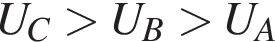 U_C больше U_B больше U_A