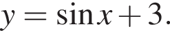 y= синус x плюс 3.