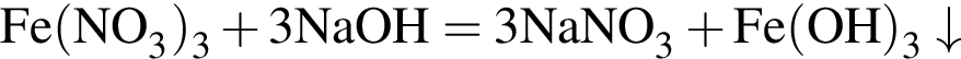 \ChemFormFe левая круг­лая скоб­ка NO_3 пра­вая круг­лая скоб­ка _3 плюс 3NaOH = 3NaNO_3 плюс Fe левая круг­лая скоб­ка OH пра­вая круг­лая скоб­ка _3\downarrow