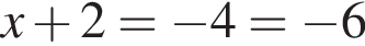 x плюс 2= минус 4 рав­но­силь­но x= минус 6