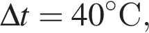 \Delta t = 40 гра­ду­совС ,