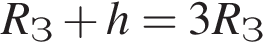 R_З плюс h=3R_З