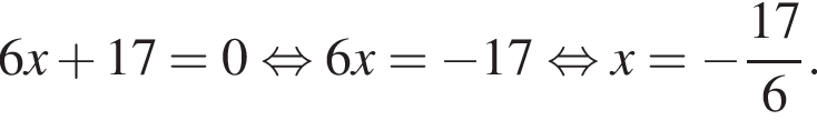 6x плюс 17=0 рав­но­силь­но 6x= минус 17 рав­но­силь­но x= минус дробь: чис­ли­тель: 17, зна­ме­на­тель: 6 конец дроби . 