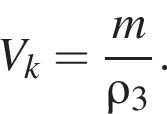 V_k= дробь: чис­ли­тель: m, зна­ме­на­тель: \rho_3 конец дроби . 