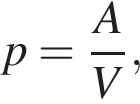 p= дробь: чис­ли­тель: A, зна­ме­на­тель: V конец дроби , 