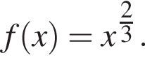 f левая круг­лая скоб­ка x пра­вая круг­лая скоб­ка = x в сте­пе­ни левая круг­лая скоб­ка \tfrac2 пра­вая круг­лая скоб­ка 3.