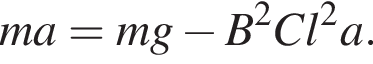 ma = mg минус B в квад­ра­те Cl в квад­ра­те a.