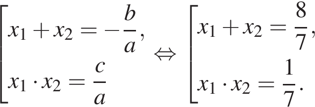  со­во­куп­ность вы­ра­же­ний x_1 плюс x_2= минус дробь: чис­ли­тель: b, зна­ме­на­тель: a конец дроби ,x_1 умно­жить на x_2= дробь: чис­ли­тель: c, зна­ме­на­тель: a конец дроби конец со­во­куп­но­сти . рав­но­силь­но со­во­куп­ность вы­ра­же­ний x_1 плюс x_2= дробь: чис­ли­тель: 8, зна­ме­на­тель: 7 конец дроби ,x_1 умно­жить на x_2= дробь: чис­ли­тель: 1, зна­ме­на­тель: 7 конец дроби . конец со­во­куп­но­сти . 