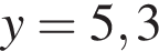y=5,3