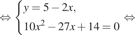  рав­но­силь­но си­сте­ма вы­ра­же­ний y = 5 минус 2x,10x в квад­ра­те минус 27x плюс 14 = 0 конец си­сте­мы . рав­но­силь­но 