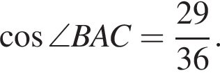  ко­си­нус \angle BAC= дробь: чис­ли­тель: 29, зна­ме­на­тель: 36 конец дроби . 
