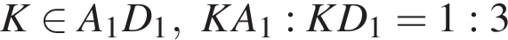 K при­над­ле­жит A_1D_1, KA_1:KD_1=1:3