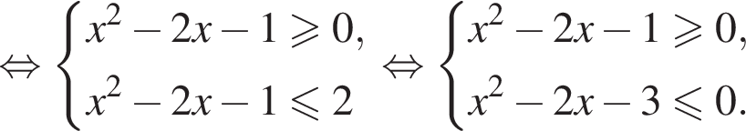  рав­но­силь­но си­сте­ма вы­ра­же­ний x в квад­ра­те минус 2x минус 1 боль­ше или равно 0,x в квад­ра­те минус 2x минус 1 мень­ше или равно 2 конец си­сте­мы . рав­но­силь­но си­сте­ма вы­ра­же­ний x в квад­ра­те минус 2x минус 1 боль­ше или равно 0,x в квад­ра­те минус 2x минус 3 мень­ше или равно 0. конец си­сте­мы . 