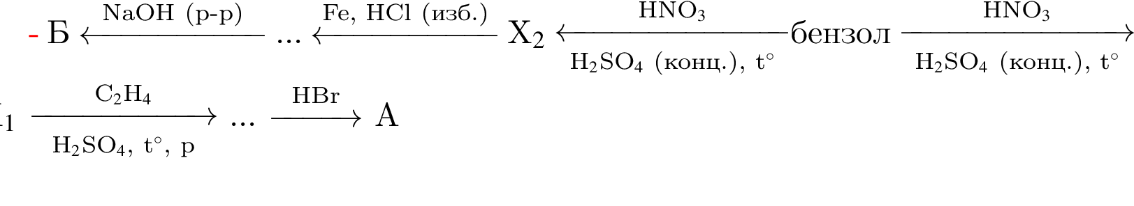 Б \reactlarrow0pt2 cm\scriptsize NaOH левая круг­лая скоб­ка р минус р пра­вая круг­лая скоб­ка ... \reactlarrow0pt2 cm\scriptsize Fe, HCl левая круг­лая скоб­ка изб. пра­вая круг­лая скоб­ка X$_2$ \reactlarrow0pt2,5 cm\scriptsize HNO$_3$\scriptsize H$_2$SO$_4$ левая круг­лая скоб­ка конц. пра­вая круг­лая скоб­ка , t гра­ду­сов$бен­зол \reactrarrow0pt2,5 cm\scriptsize HNO$_3$\scriptsize H$_2$SO$_4$ левая круг­лая скоб­ка конц. пра­вая круг­лая скоб­ка , t гра­ду­сов$ X$_1$ \reactrarrow0pt2 cm\scriptsize C$_2$H$_4$ \scriptsize H$_2$SO$_4$, t гра­ду­сов$, p ... \reactrarrow0pt1 cm\scriptsize HBr A 